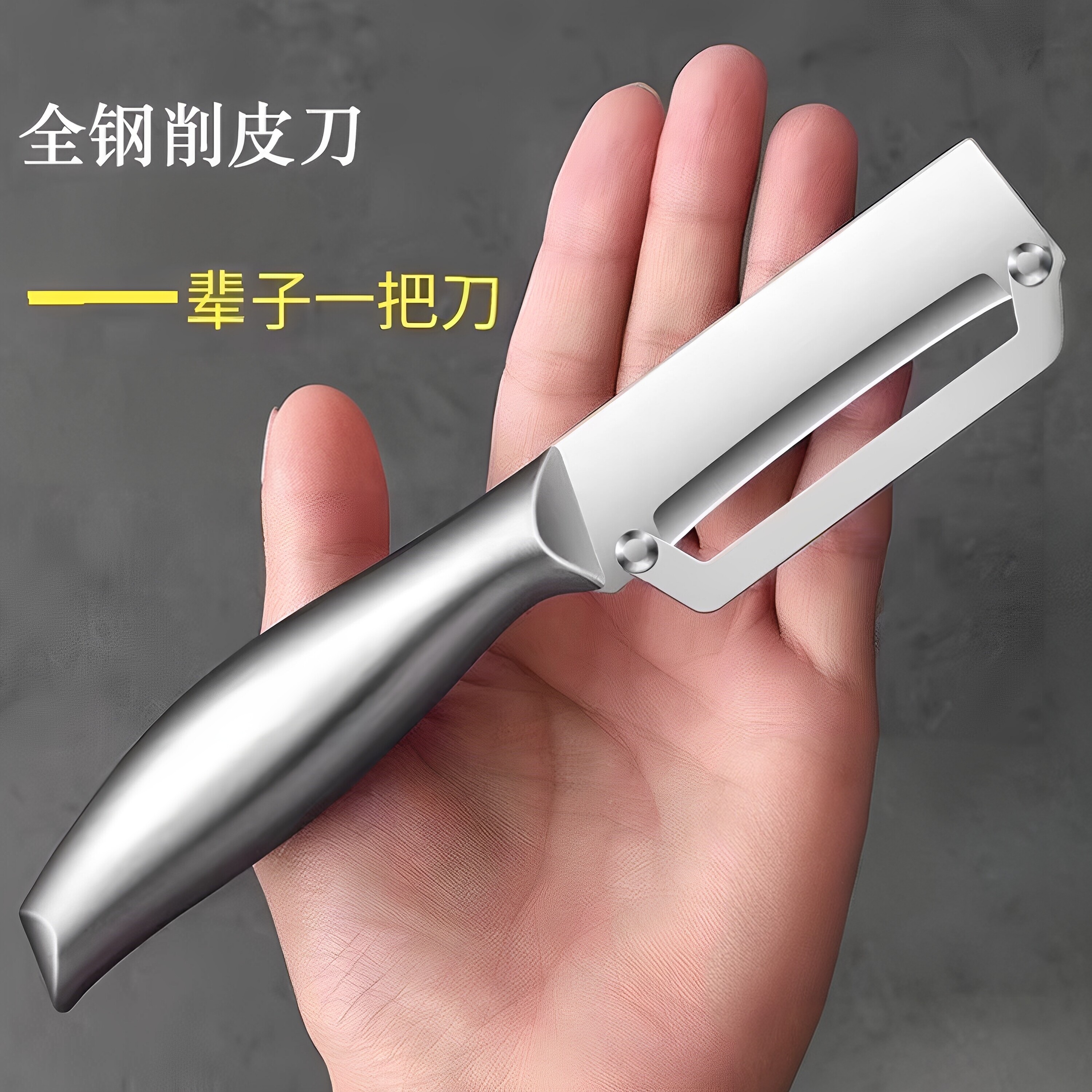 不锈钢锋利削皮刀南瓜莴笋刮皮