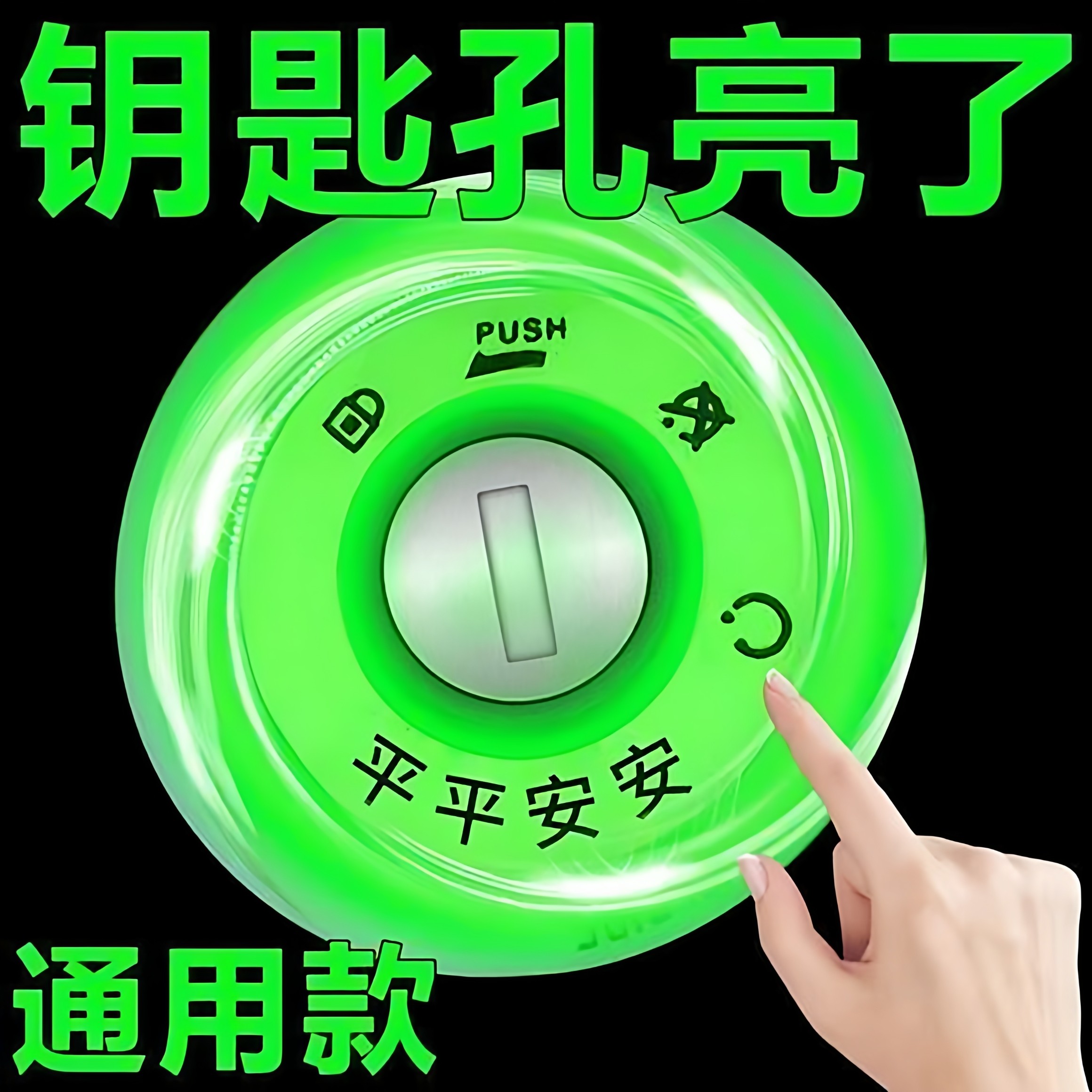 电动车超亮钥匙孔发光圈贴荧光