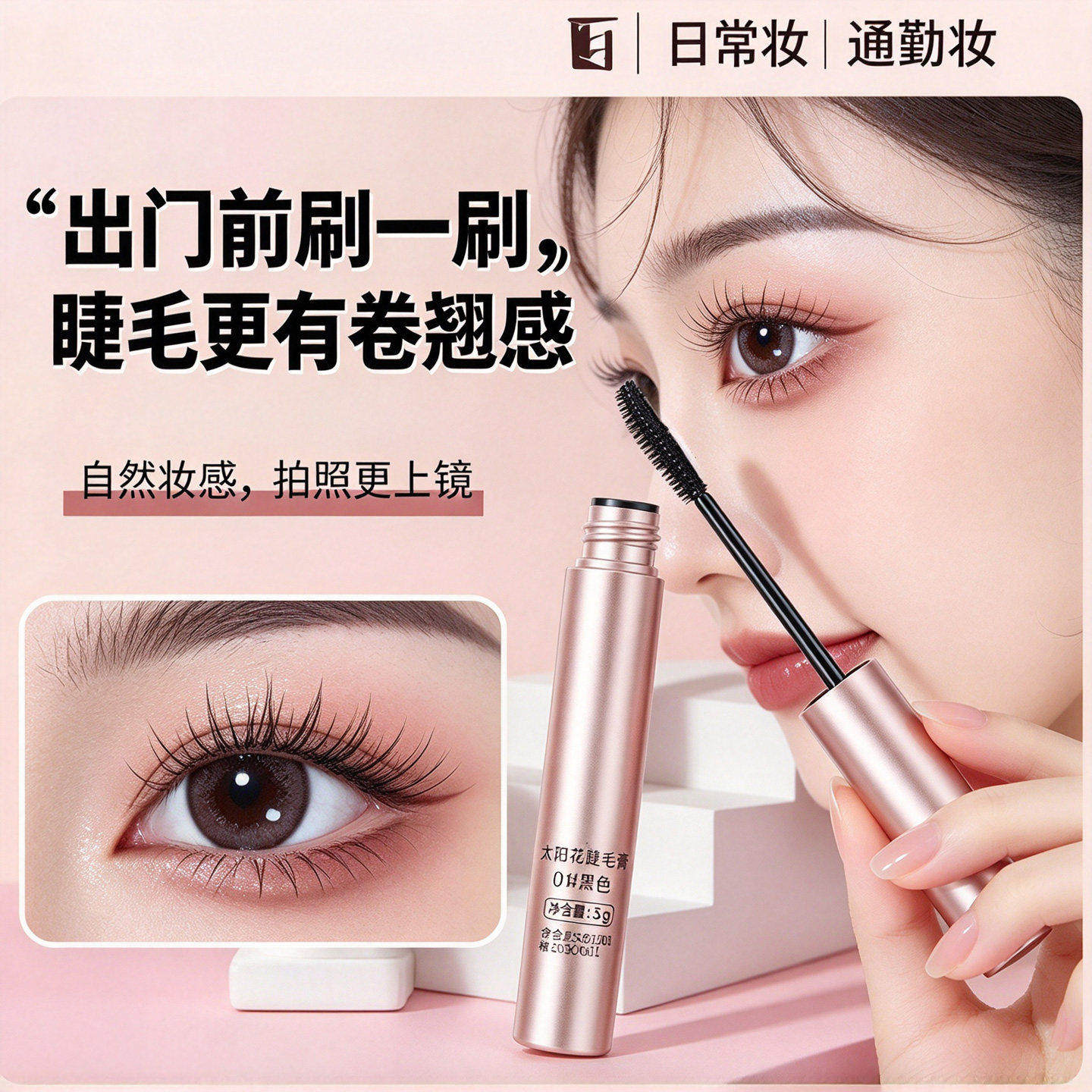 纤长卷翘睫毛打底膏自然持妆
