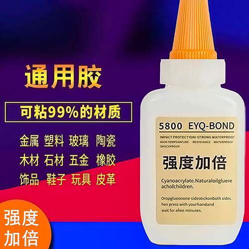 5800强力焊接胶水速干通用