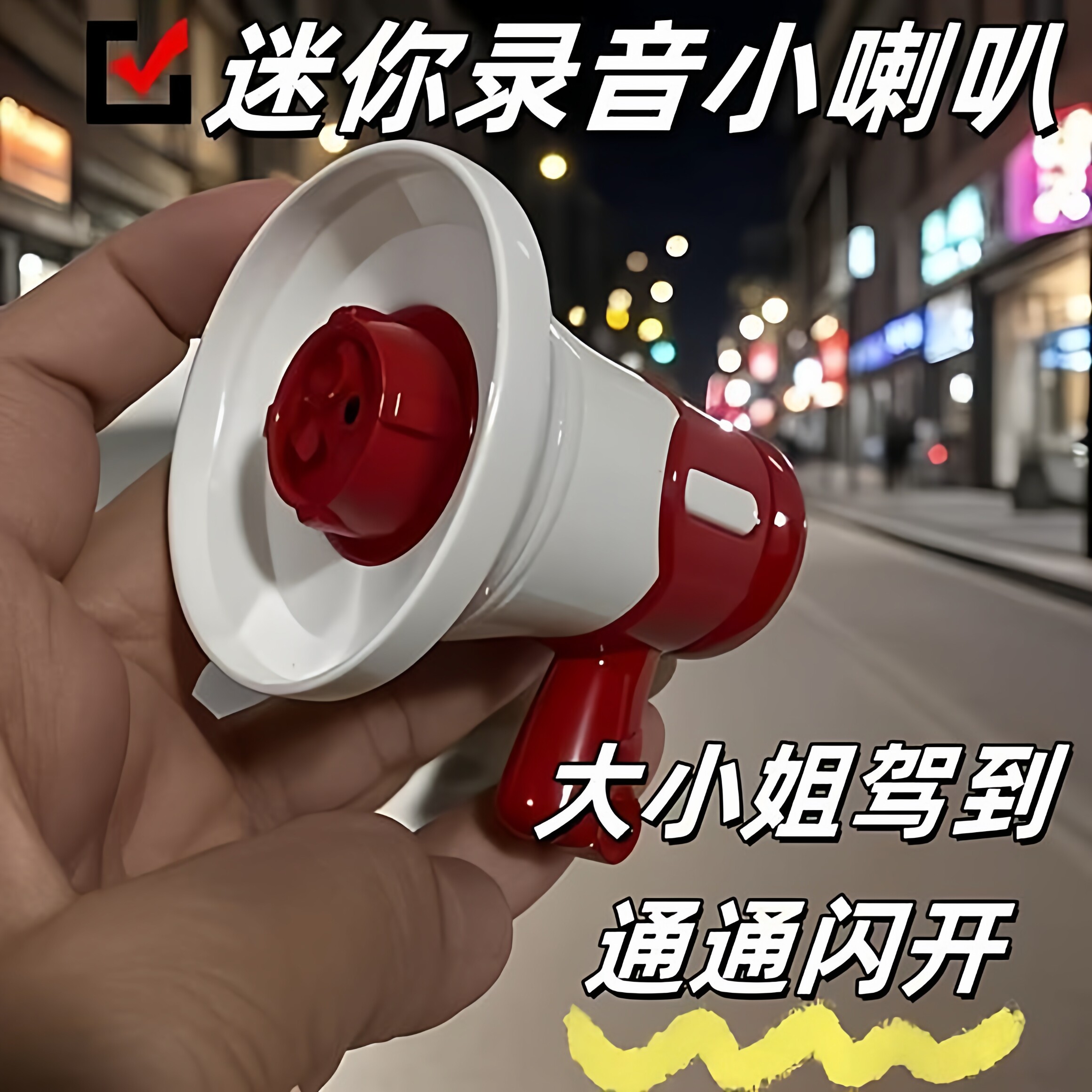 小喇叭迷你扩音器儿童电动宝宝玩具大公声扬声器创意回答我钥匙扣