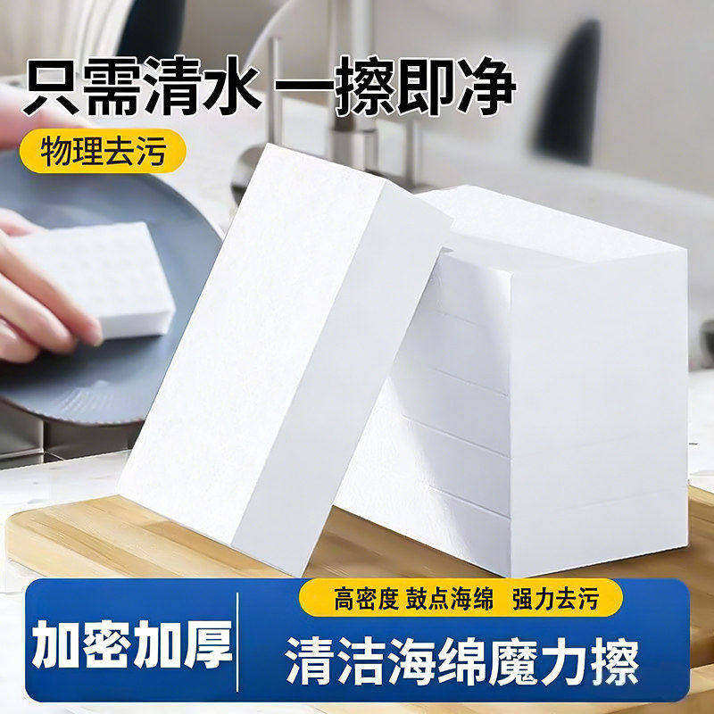 纳米海绵块清洁魔力擦去污