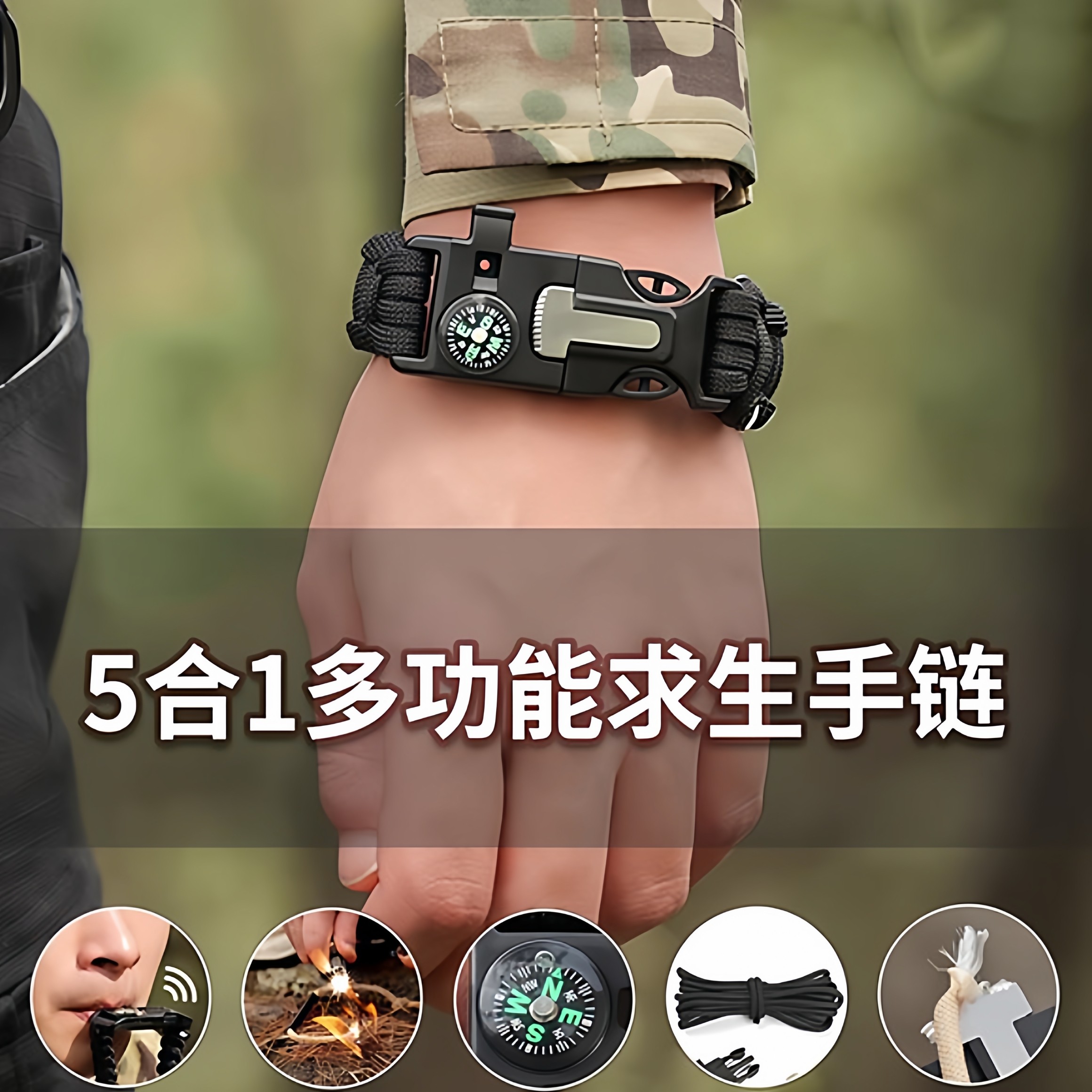 户外应急求生手环多功能伞绳编织手链野外生存装备避难保命五合一,居家布艺,绳子,淘宝优惠券,粉丝福利购,淘宝优惠卷