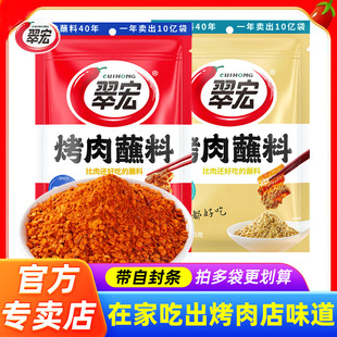 翠宏烤肉蘸料烧烤料香辣蘸料家用串串烧烤撒料干碟火锅调料蘸水