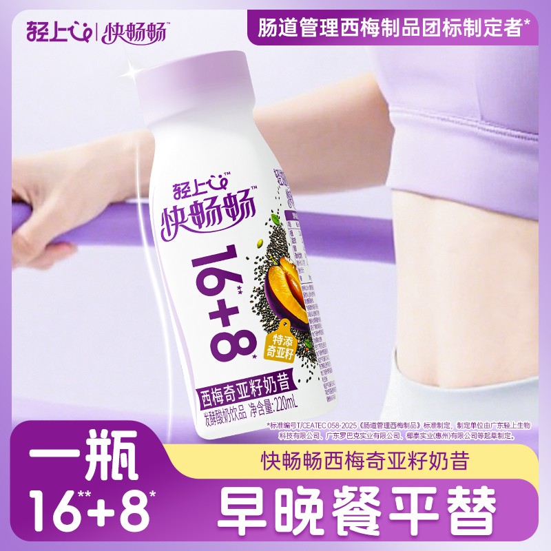 轻滋畅【官方正品】西梅奇亚籽奶调制乳（风味奶）