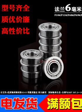 微型挡边法兰小轴承MF106 MF126 F686 F696 F606 F626Z ZZ内径6mm