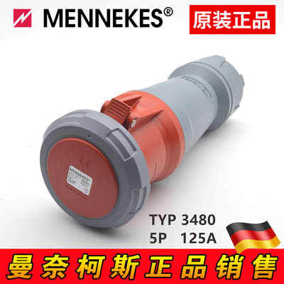 德国曼奈柯斯 MENNEKES TYP 3480 3425防水连接器插座63A 125A
