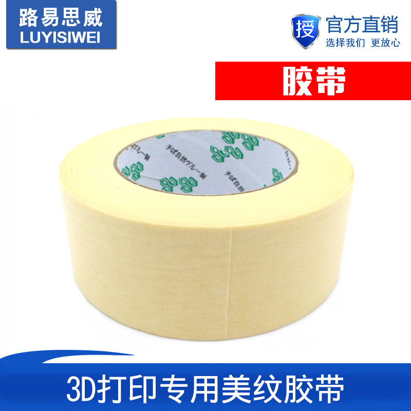 3D打印机 2090耐高温3D打印专用美纹胶带48MM*50M