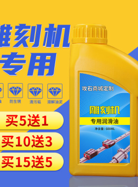 雕刻机润滑油数控机械滑块导轨专用防锈油机床丝杠配件防腐养护油