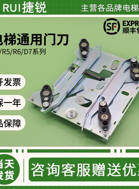 电梯门刀AMD/R5/R6/D7/R2不带锁长臂短臂轿门厅门KM900650G13原装