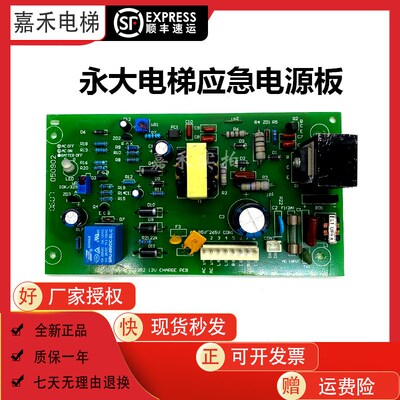 适用于永大电梯应急电源板DC002982 R27A568  12V CHARGE全新质保