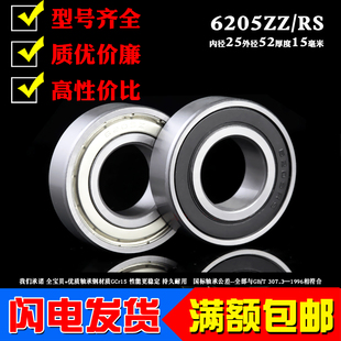 优质深沟球机械轴承6205RS 2RS 6205Z ZZ RZ内径25mm外径52厚15mm