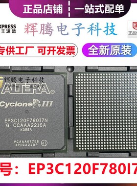 EP3C120F780C8N EP3C120F780C7N EP3C120F780I7N /可编程逻辑芯片