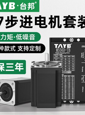 57开环步进电机套装大扭矩M542c步进马达3D打印机脉冲驱动控制器