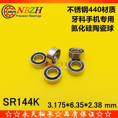 精品牙砖 开式不锈钢轴承 R144 SR144K 尺寸 3.175*6.35*2.38 mm