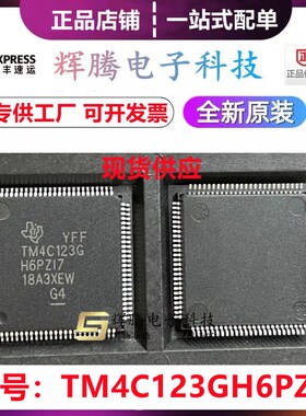 TM4C123GH6PZT7 TM4C123GH6PZI7 QFP-100 现货供应