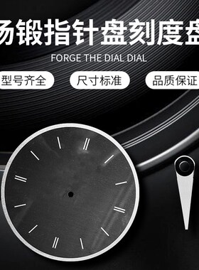 扬锻沃得冲床配件指针盘刻度盘JH21-80T110T160T200T250T