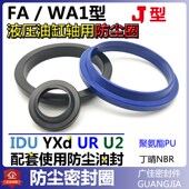295 285 防尘圈油封FA密封圈WA1液压J型 315 290 310 305