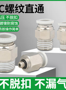 PC气动快速接头PC8-02PC4-M5气管快插PC6-01螺纹直通PC10-03 PC12