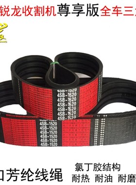 沃得锐龙收割机尊享4SB1520 B2217 1569 B3532 B2756中良齿形皮带