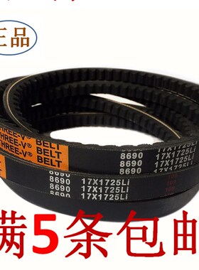B型皮带有齿形三角带AV17*1400/1420 1425-1448 1450 1460 1470Li