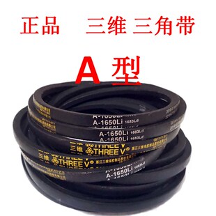 三维三角皮带A型A1067A1080A1087A1092A1100A1110A1118A1120A1130