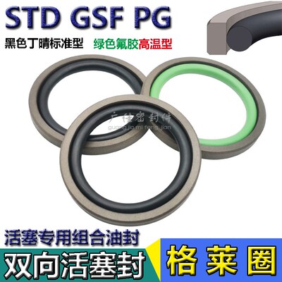 STD孔用格莱圈进口v形来圈-70 75 80 85*54.5 59.5 64.5 69.5*6.3