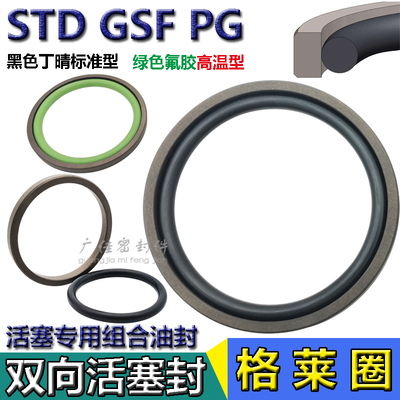 STD孔用格莱圈油封420 425 430 435*395.5 400.5 405.5 410.5*8.1