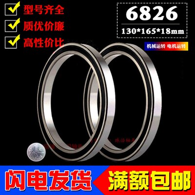 深沟球机械轴承6826RS 2RS 61826RS内径130mm外径165mm厚度18mm