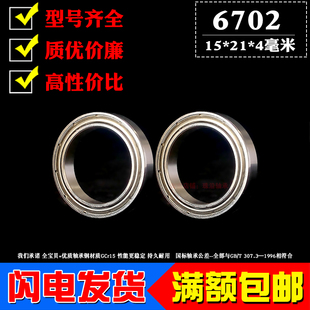 深沟球超薄壁滚动轴承6702Z 6702ZZ 内径15mm外径21mm厚度4mm