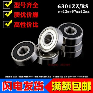 深沟球微型小轴承6301Z ZZ RZ 6301RS 2RS内径12mm外径37厚度12mm