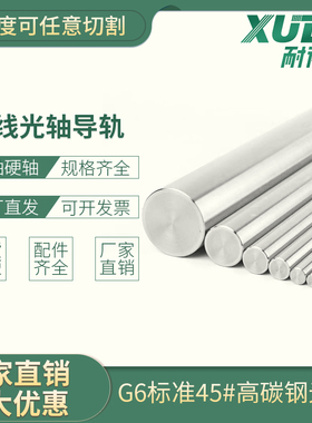 直线光轴镀铬棒圆棒光杆软轴支架导轨6 8 10 12 14 16 20 25 30mm