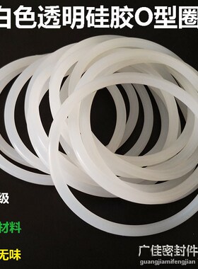 白色硅胶密封圈o形橡胶型耐高温防水直径70 71 72 73 74线径2.4