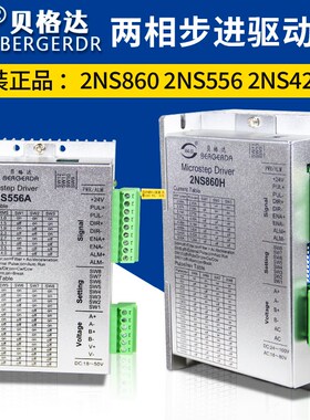 杭州贝格达步进驱动器全新2NS860 2NS422 3NS2280 2250闭环2LS860