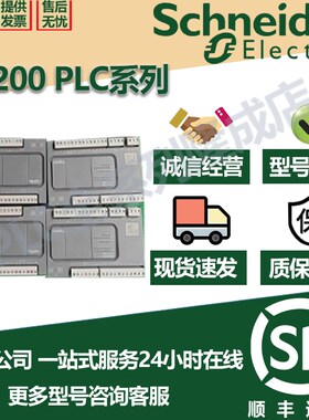 施耐德PLC模块可程式设计控制器TM200C24R/TM200CE24R/TM200C24U