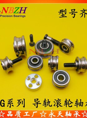绣花机 U型槽导轨滚轮轴承 SG4 SG5 SG6 SG8 SG12 SG22 RS SG627U
