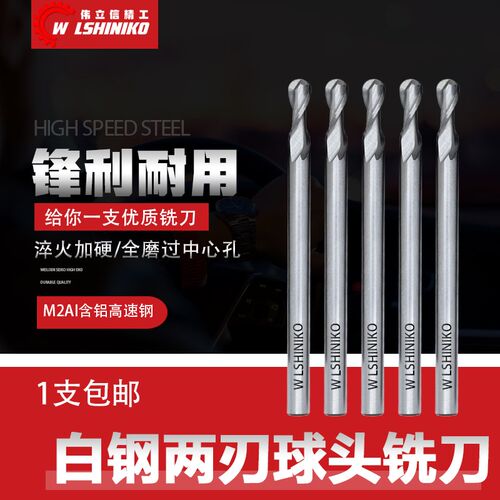 伟立信-白钢两刃球刀超硬直柄球头铣刀外R刀圆弧铣刀R0.5-R3-R10