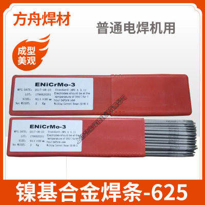 182镍基合金焊条ENiCrFe-3镍合金ENi-1 ENiCrMo-3  ENiCrMo-4焊条