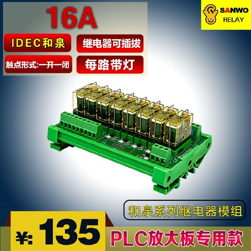 8路和泉透明电磁继电器模组单片机PLC输出放大板驱动控制器12V24V