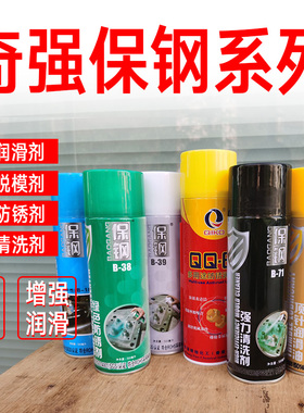 奇强保钢高效中性干性油性脱模剂清洗剂顶针油防锈剂喷润滑油模具