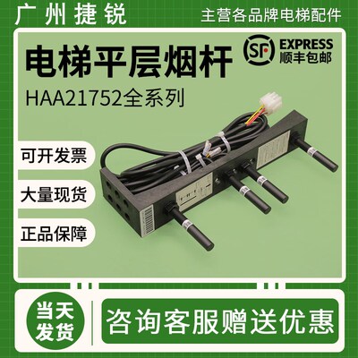 适用西子奥的斯电梯烟杆平层感应器磁开关HAA21752A1 A2 C1全系列