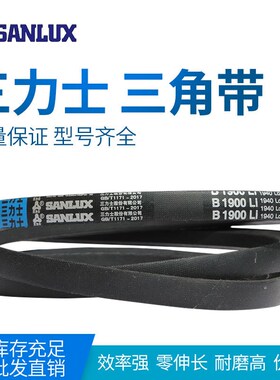 三力士B型三角带B1372 B1380 B1397 B1400 B1422 B1448传动带皮带