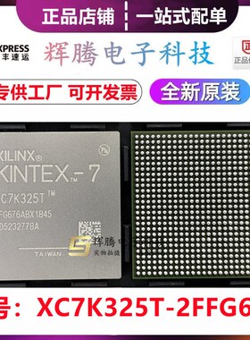 XC7K325T-2FFG676I/C XC7K325T-1FFG676I/C 封装BGA-676现货供应