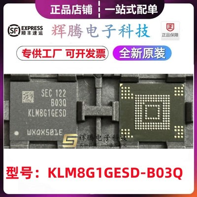 KLM8G1GESD KLM8G1GESD-B03Q 封装BGA-153球 8GB 可直排即拍即发
