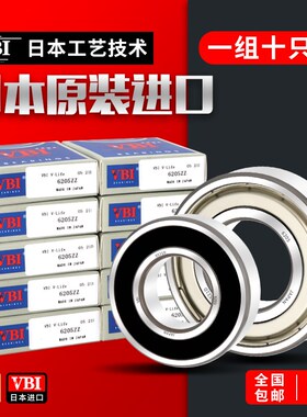 日本VBI进口高速轴承6000 6001 6002 6003 6004 6005 6006-2Z/2RS