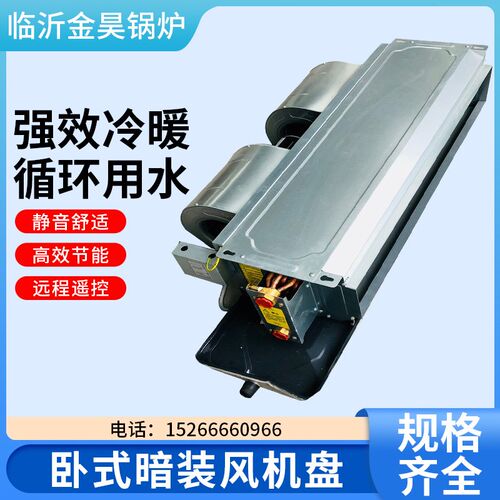 卧式暗装风机盘管水冷暖中央空调末端接井水锅炉新品FP-WA34-238