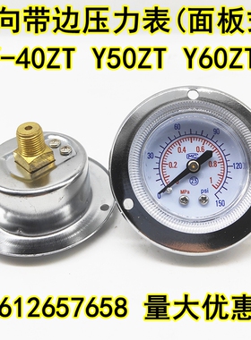 GF40/50轴向带边压力表Y-40ZT面板气动气压表2KG/1MPA水压真空表