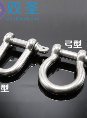 不锈钢304日式弓型环 D型卸扣钢丝绳锁链条连扣U形钢扣马蹄形卸扣