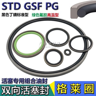 STD孔用格来圈ptfe油封oe密封油缸双向格莱22 25 28*11 14 17*4.2