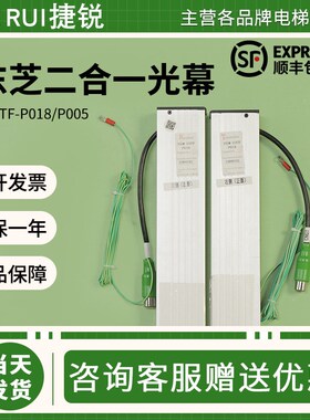 东芝电梯二合一光幕SSGM-154TF-P005上海三斯154TF-P018带耳配件
